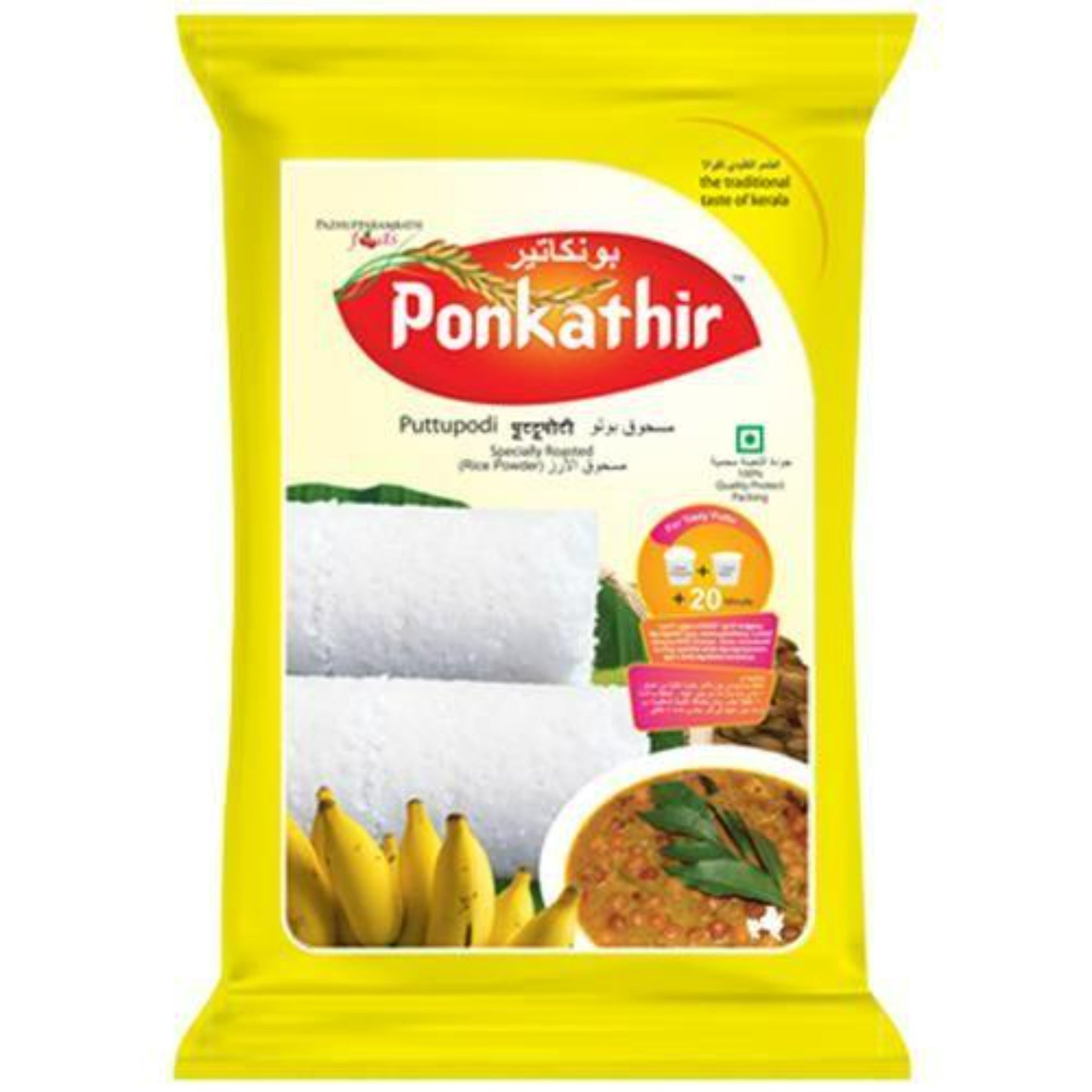 Ponkathir Puttu Podi 1kg